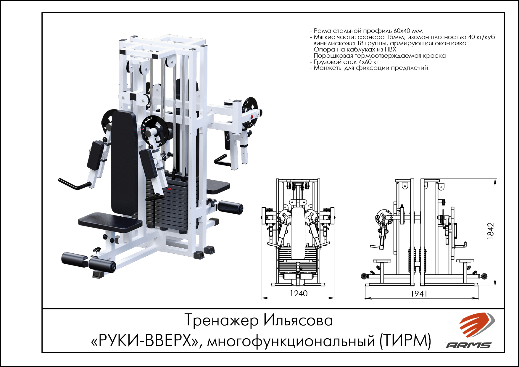 Тренажер Ильясова «РУКИ-ВВЕРХ», многофункциональный