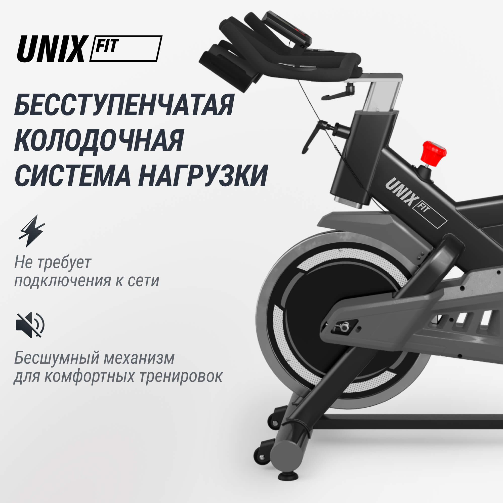 Велотренажер Спин-байк UNIX Fit SB-500 черный