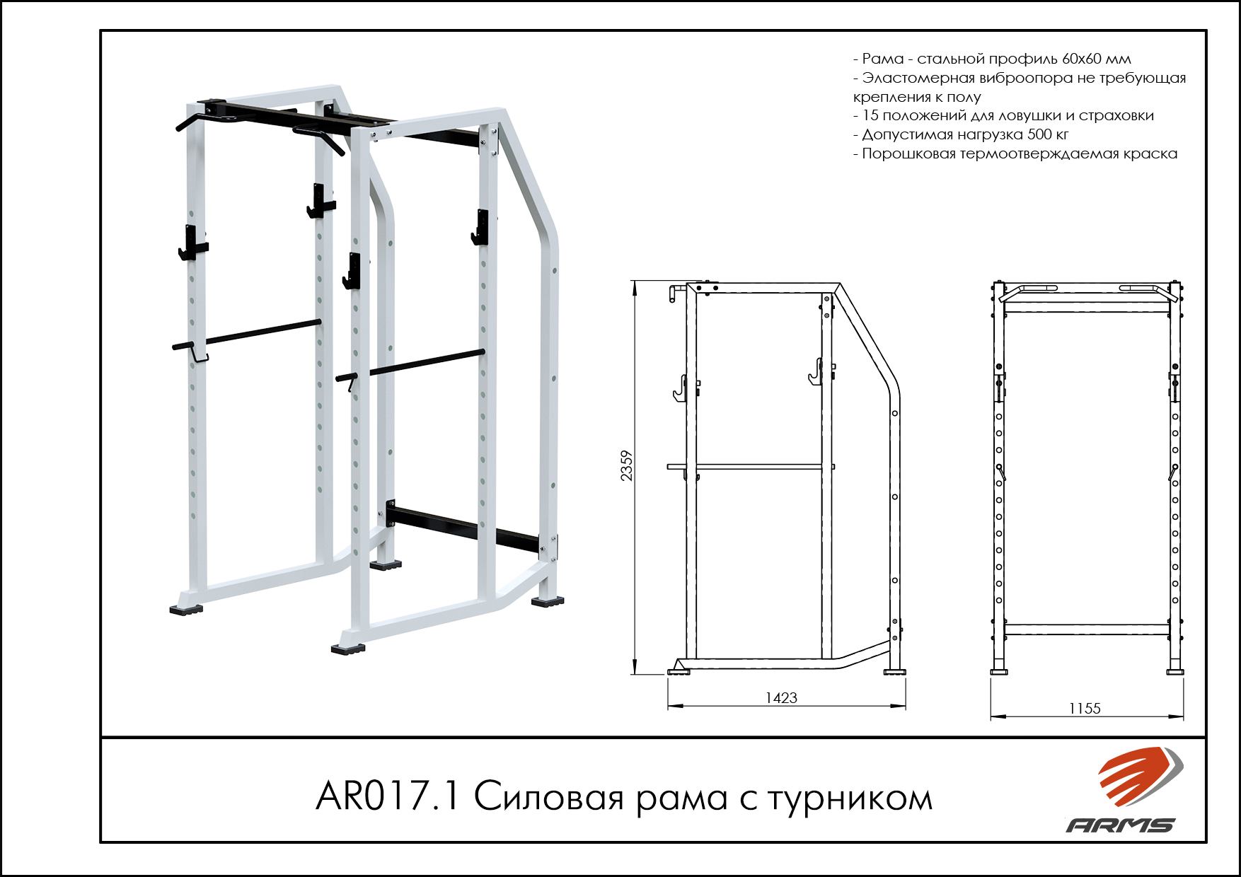 Силовая рама с турником