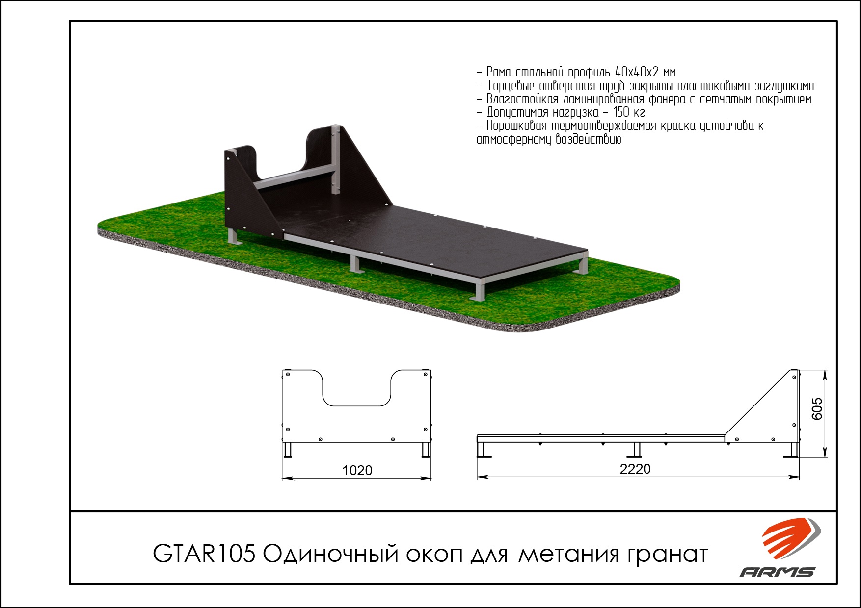 Одиночный окоп для метания гранат