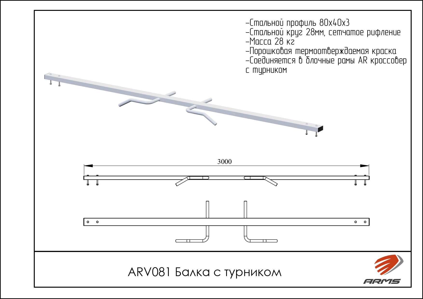 Балка с турником