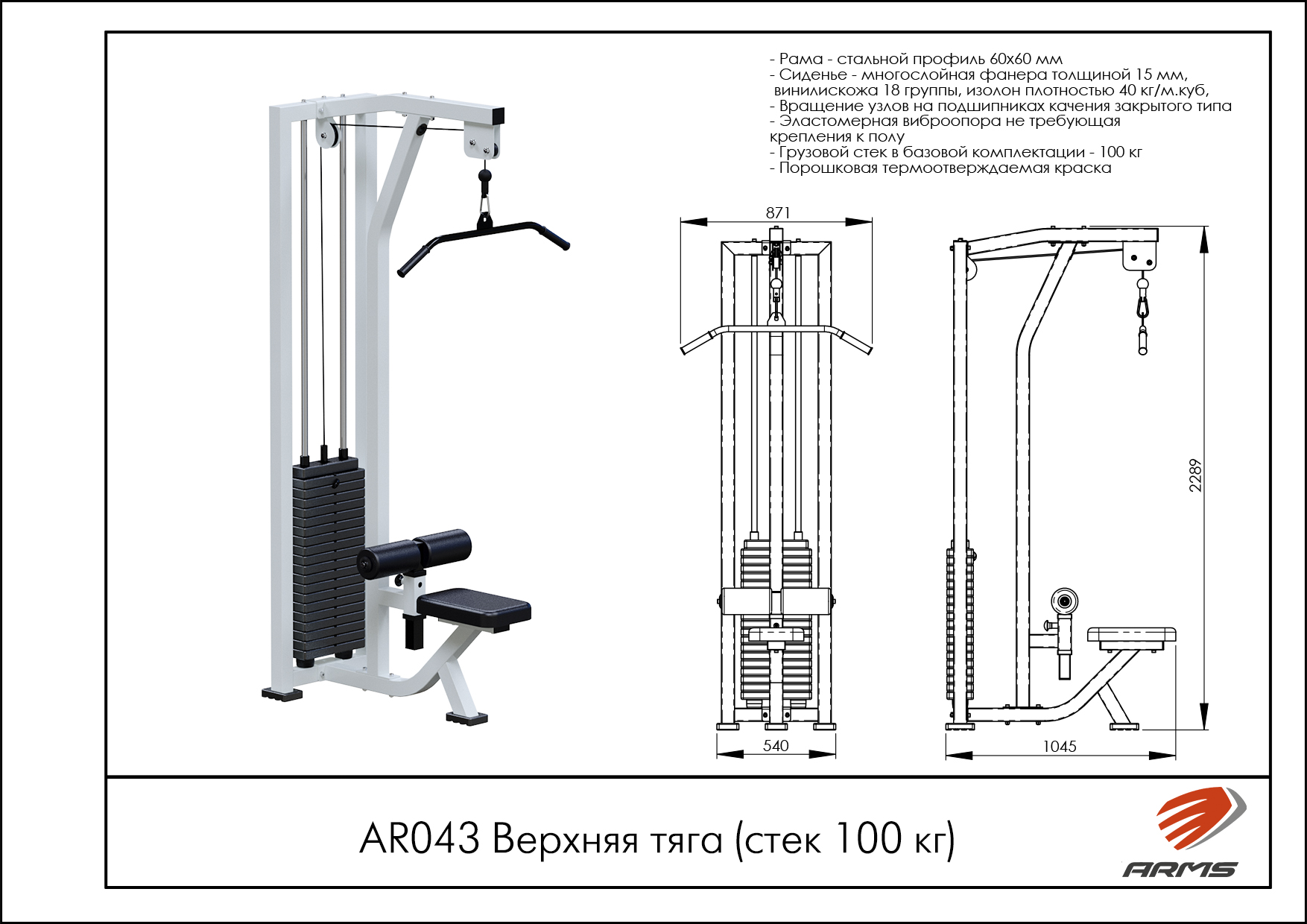 Верхняя тяга (стек 100кг)
