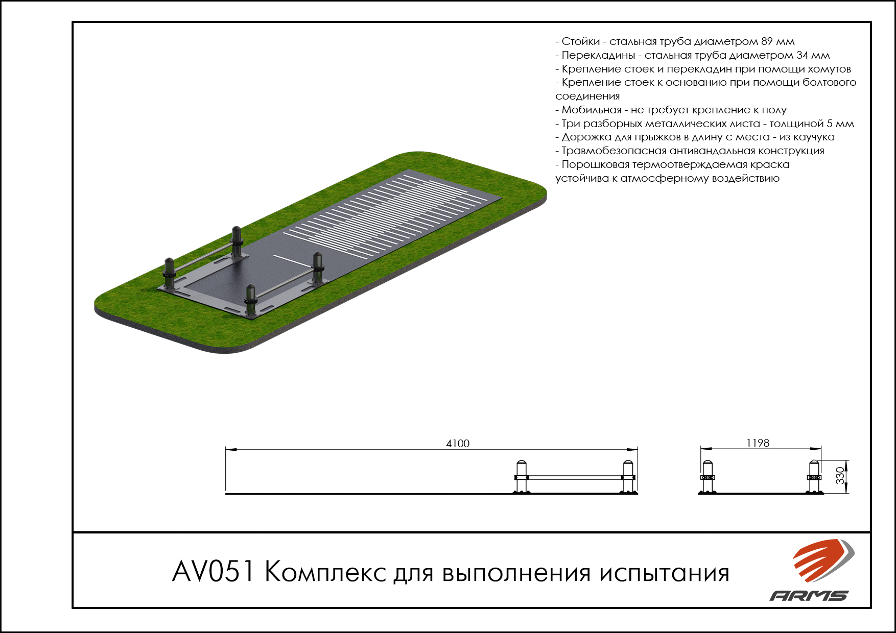 Комплекс для выполнения испытания