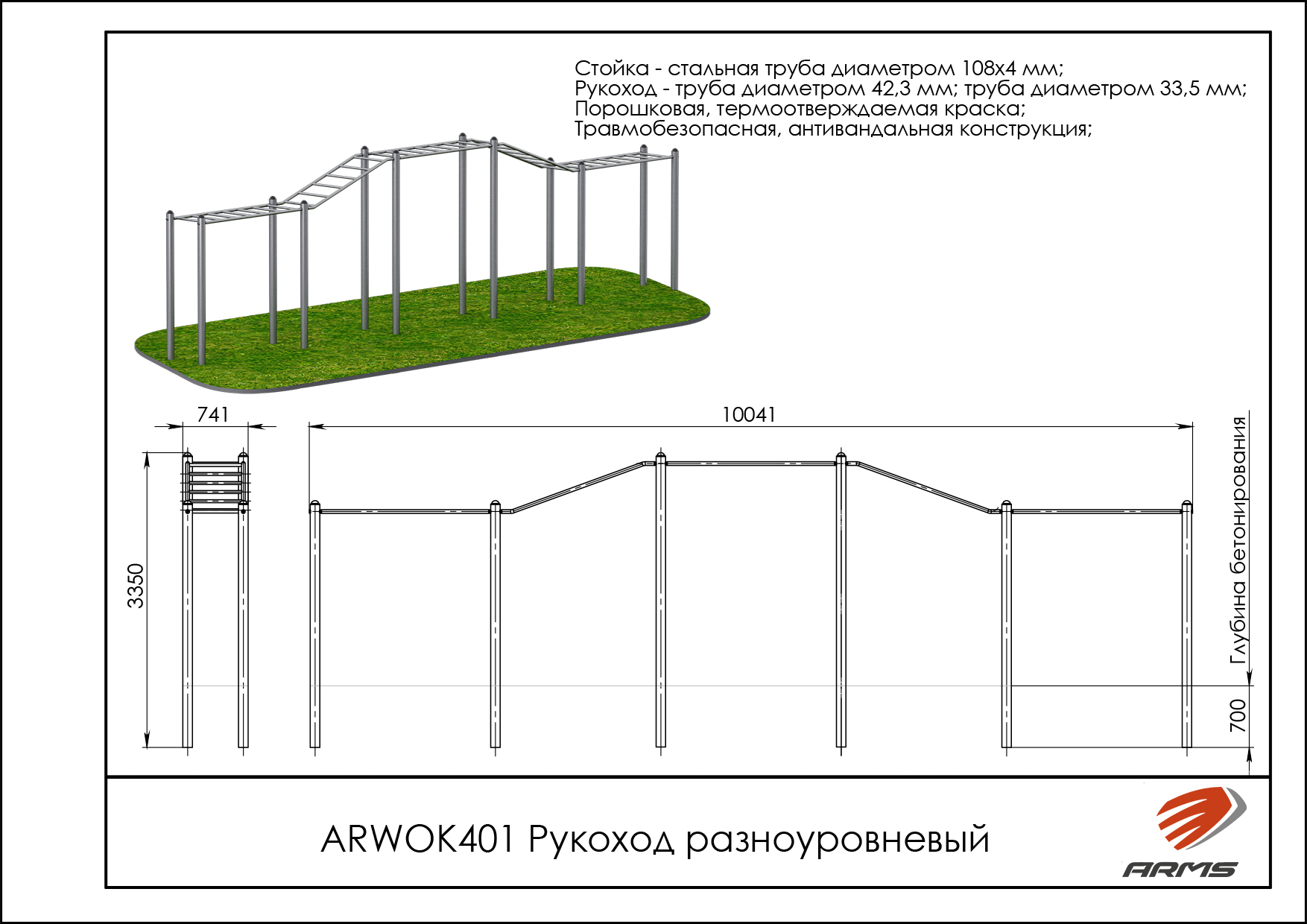 Рукоход разноуровневый