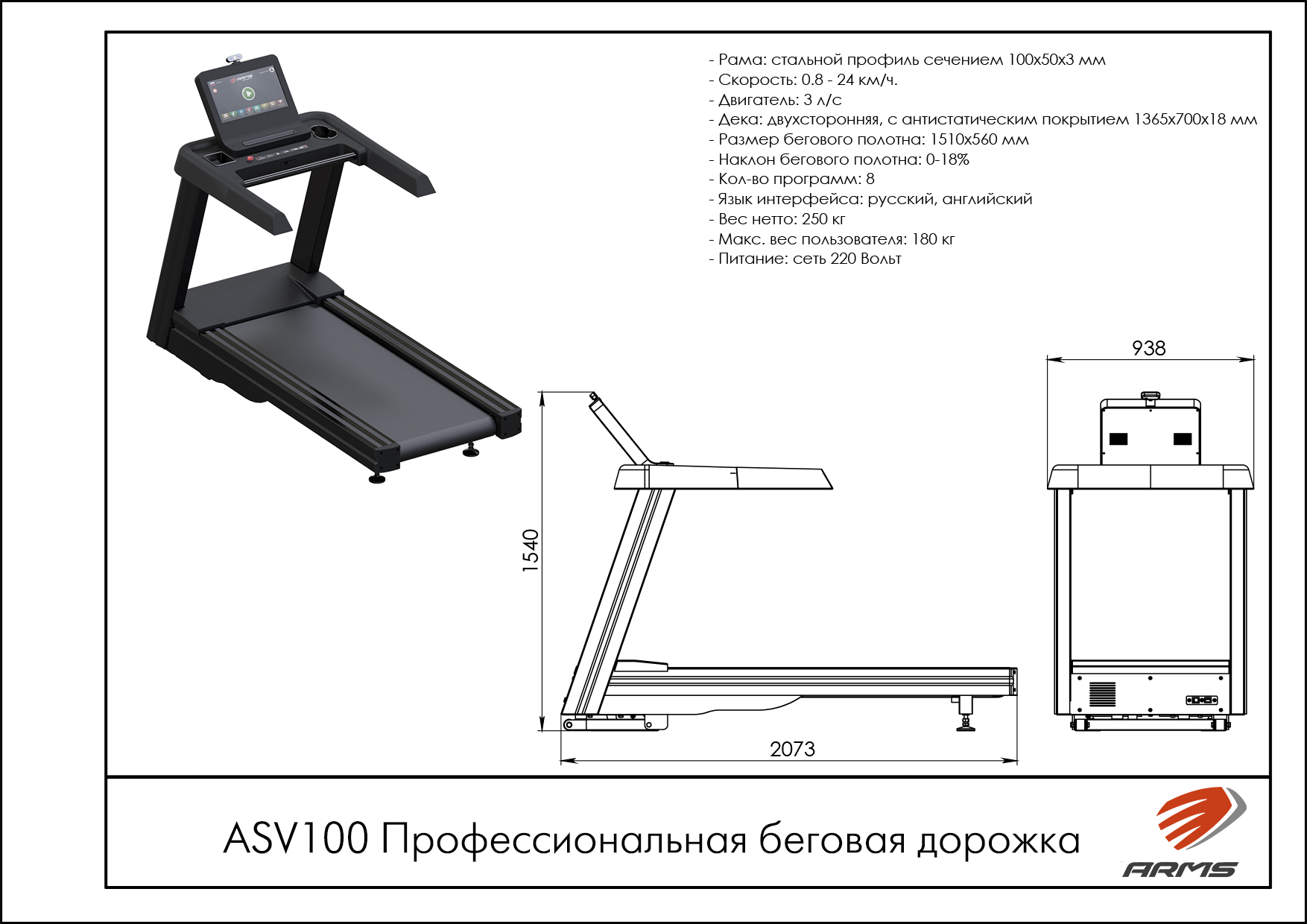 Профессиональная беговая дорожка