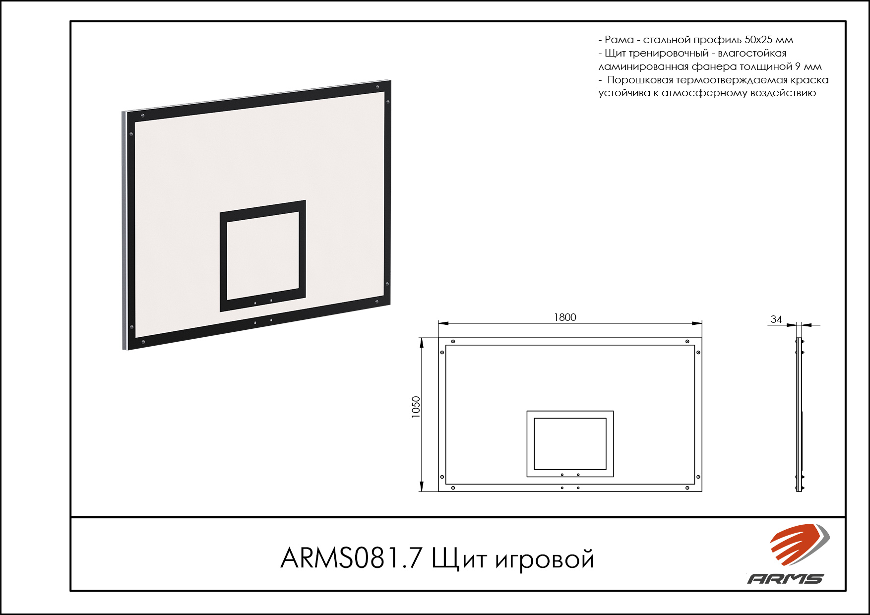 Щит игровой