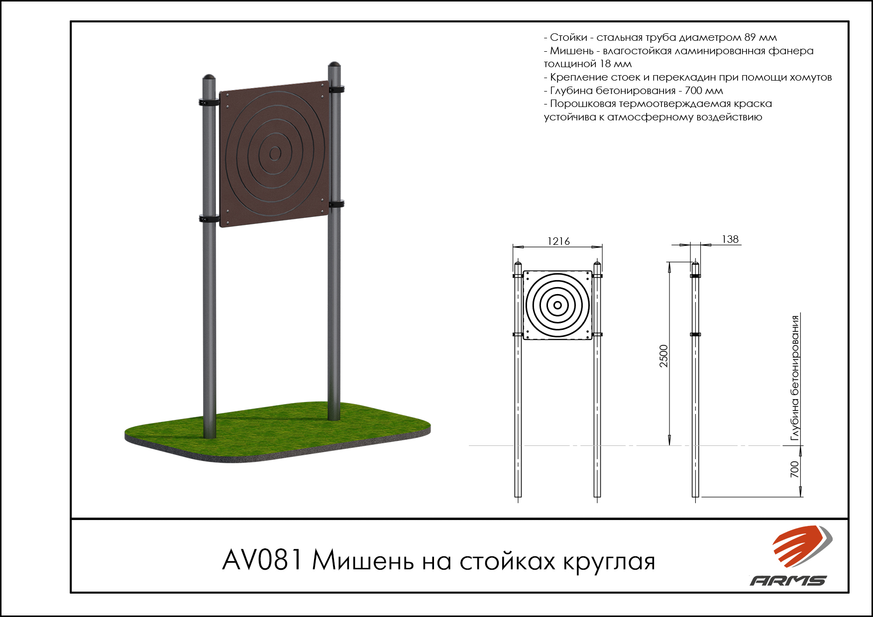 Мишень на стойках круглая