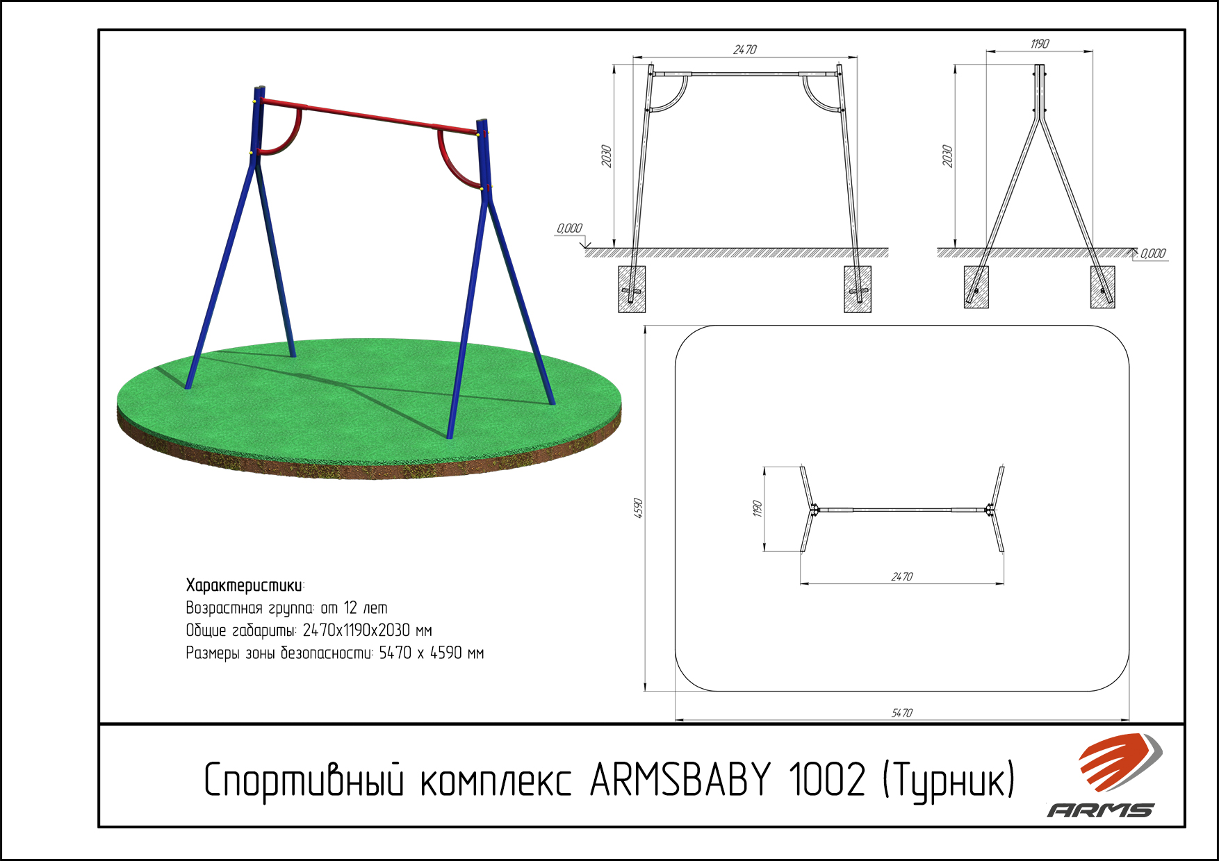 Спортивный комплекс (Турник)