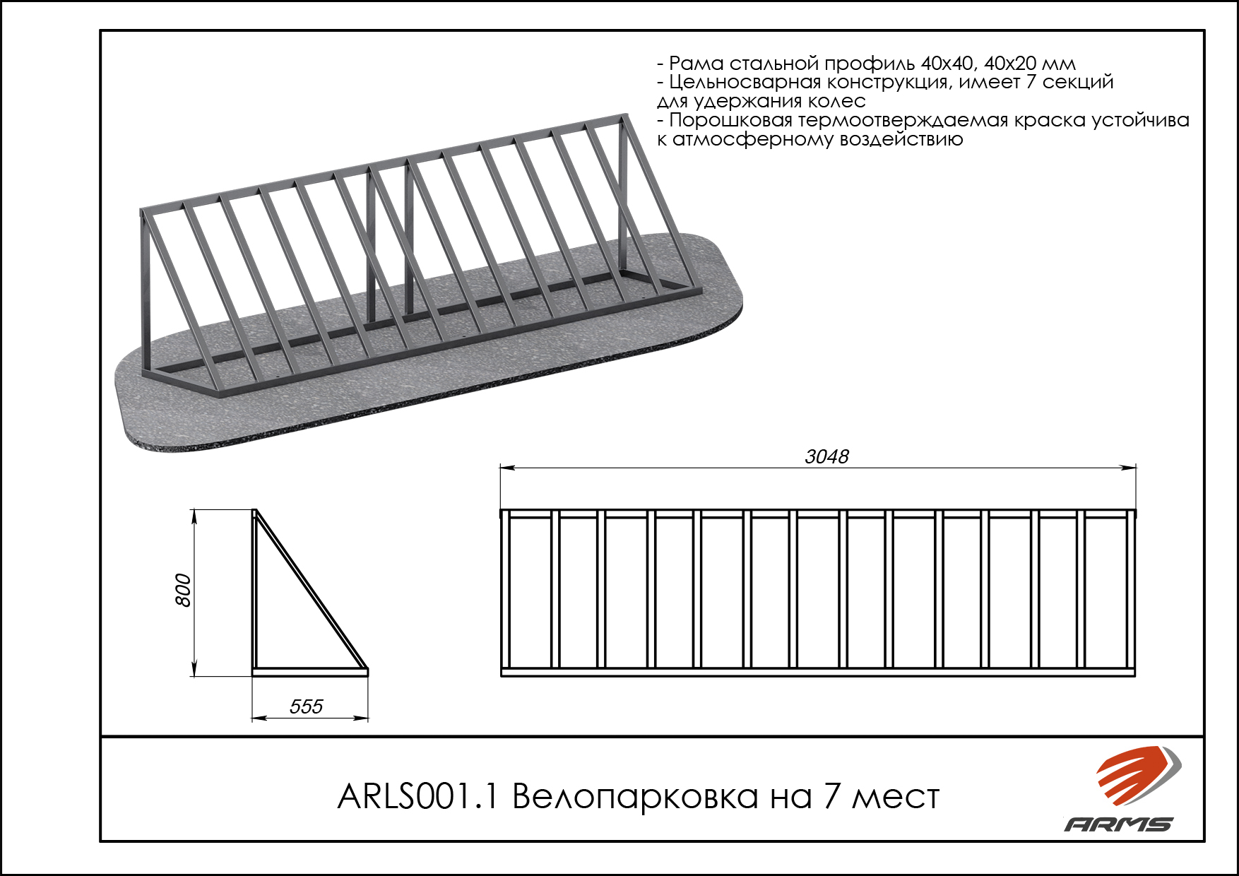 Велопарковка на 7 мест