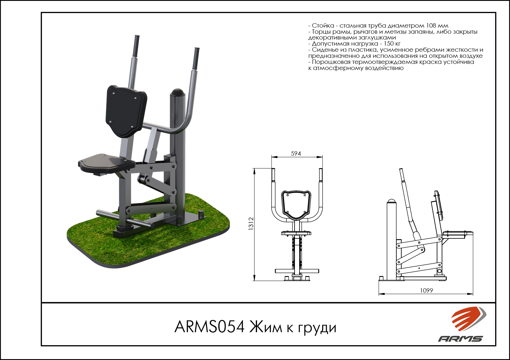 Жим к груди
