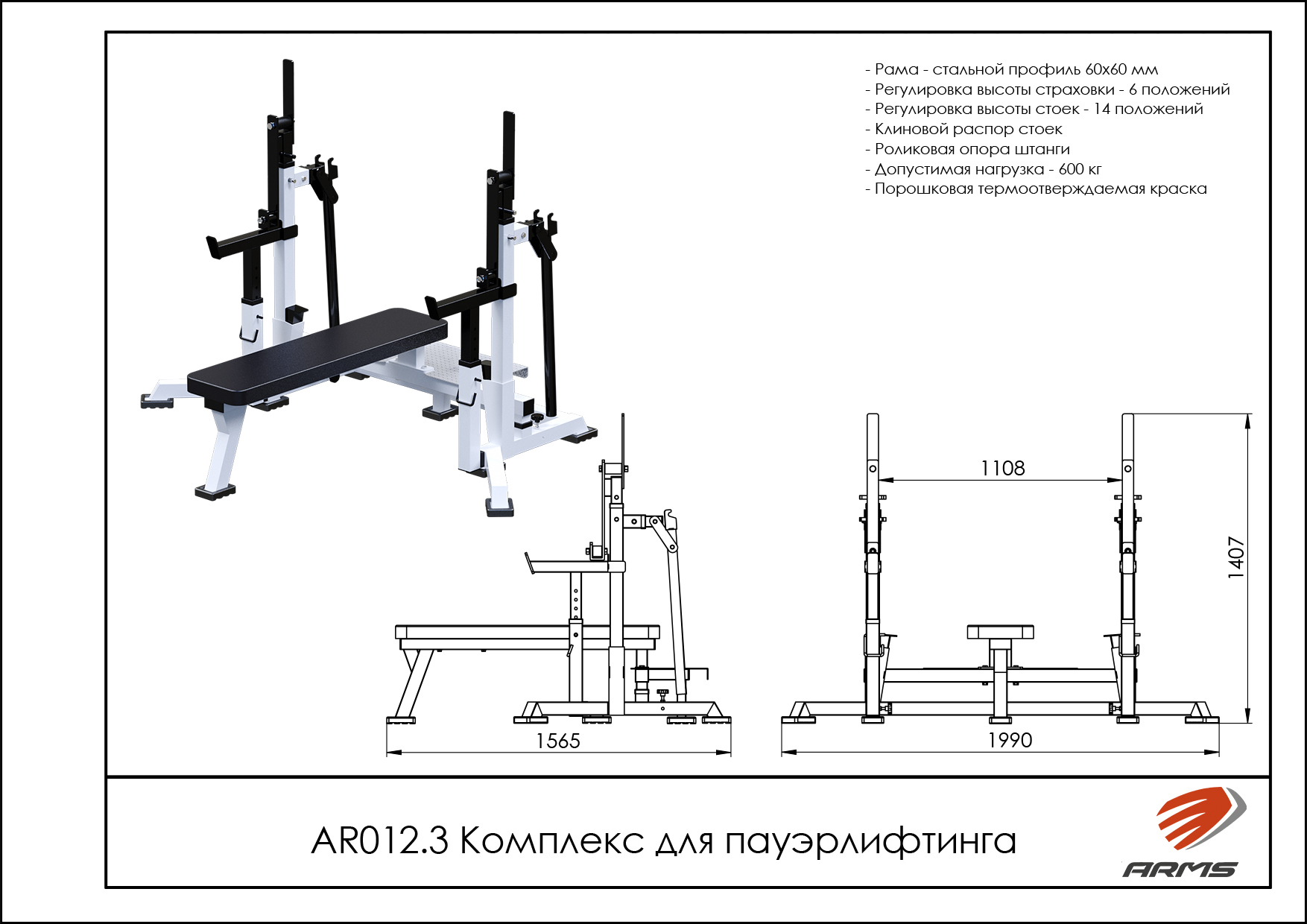 Комплекс для пауэрлифтинга 