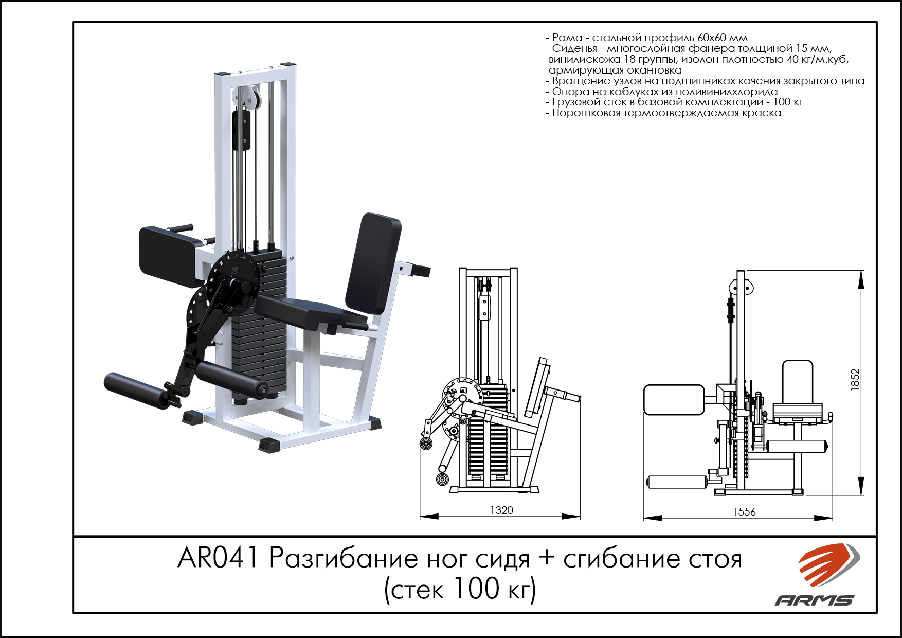 Разгибание ног сидя + сгибание стоя (стек 100 кг)