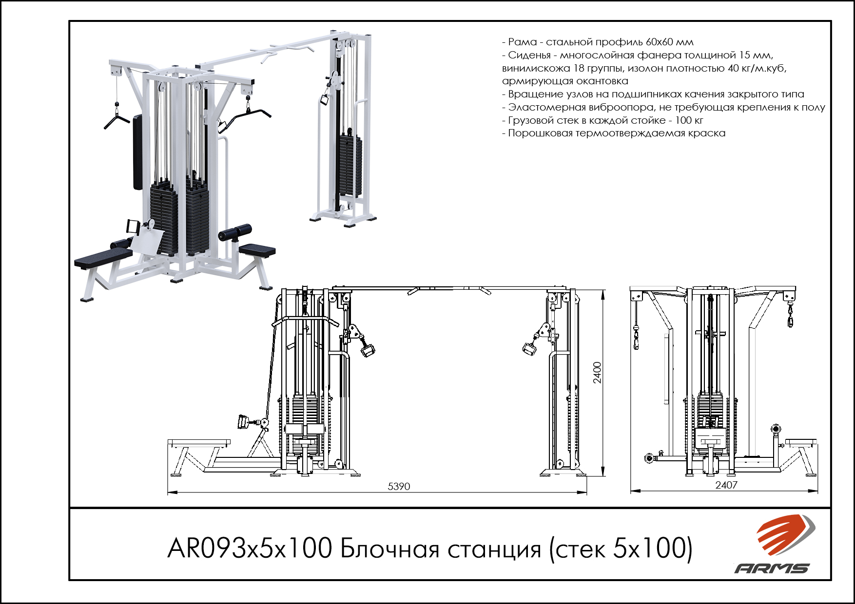Блочная станция (стек 5х100кг)
