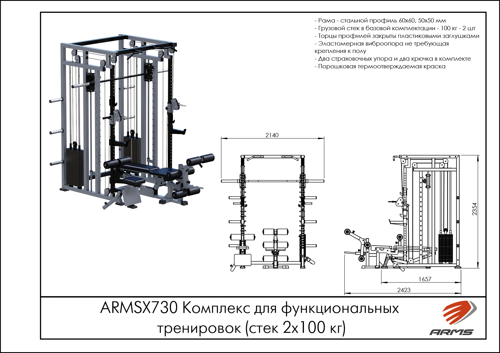 Комплекс для функциональных тренировок (стек 2х100 кг)