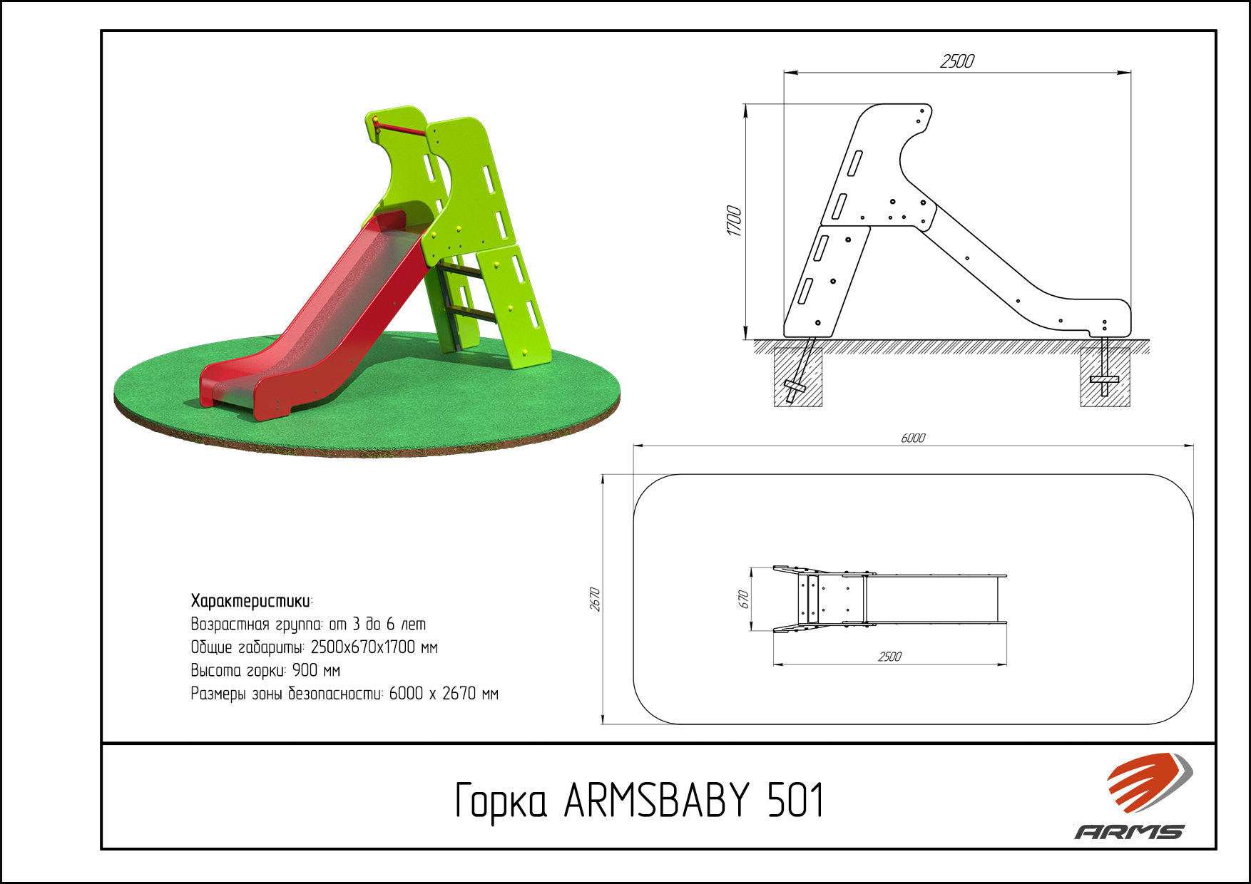 Горка «Малыш h=900мм»