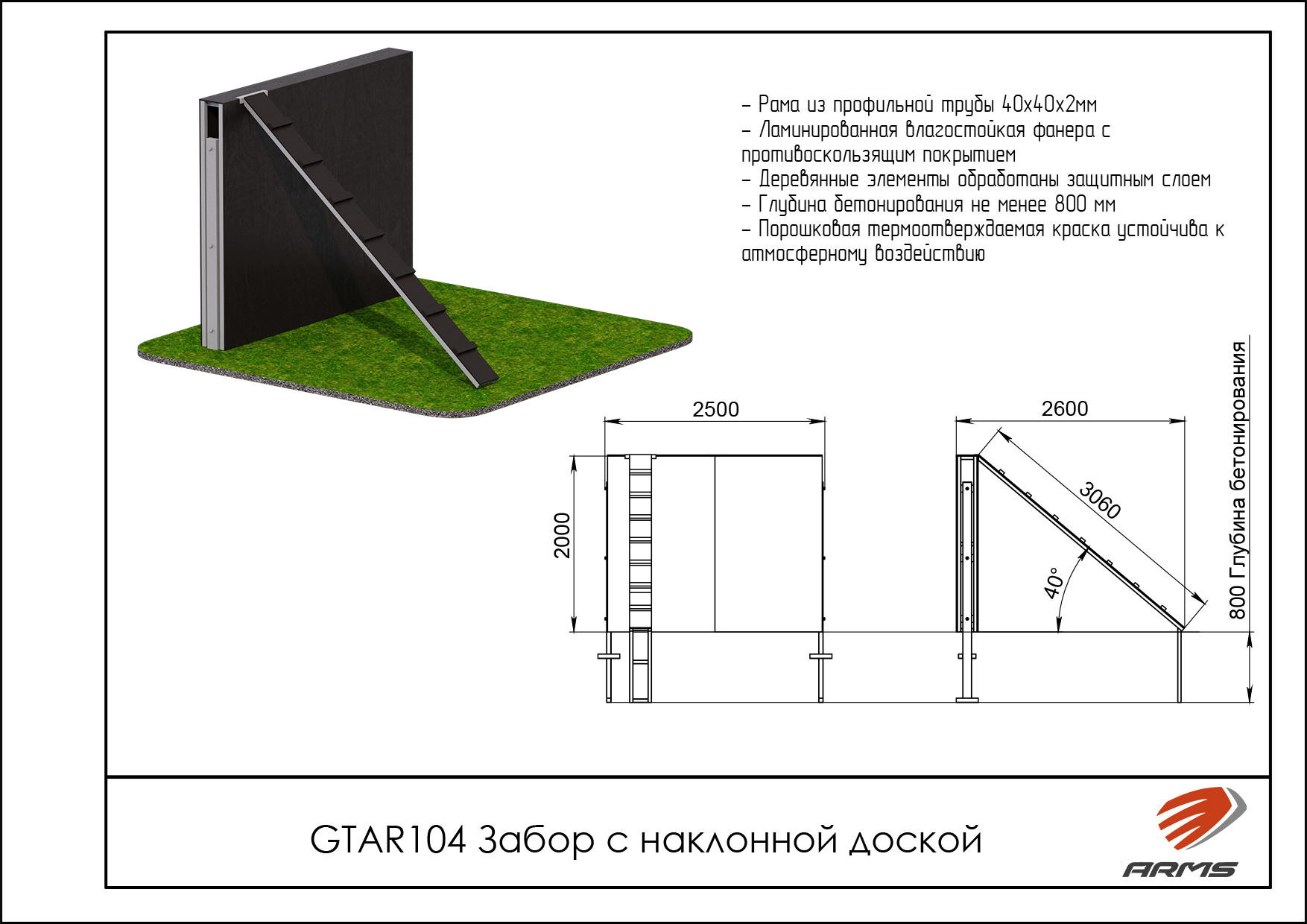 Препятствие Забор с наклонной доской