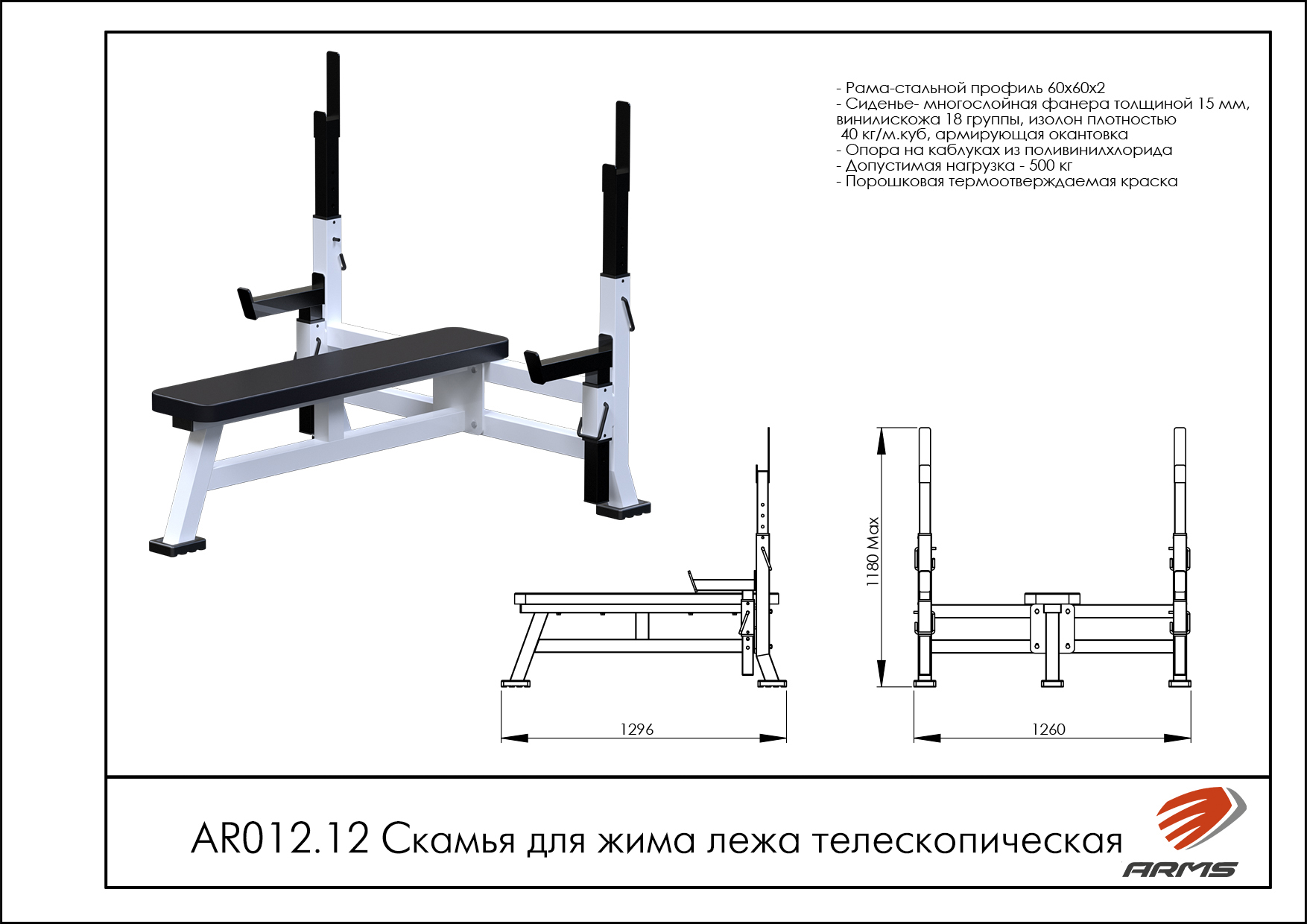 Скамья для жима лежа телескопическая
