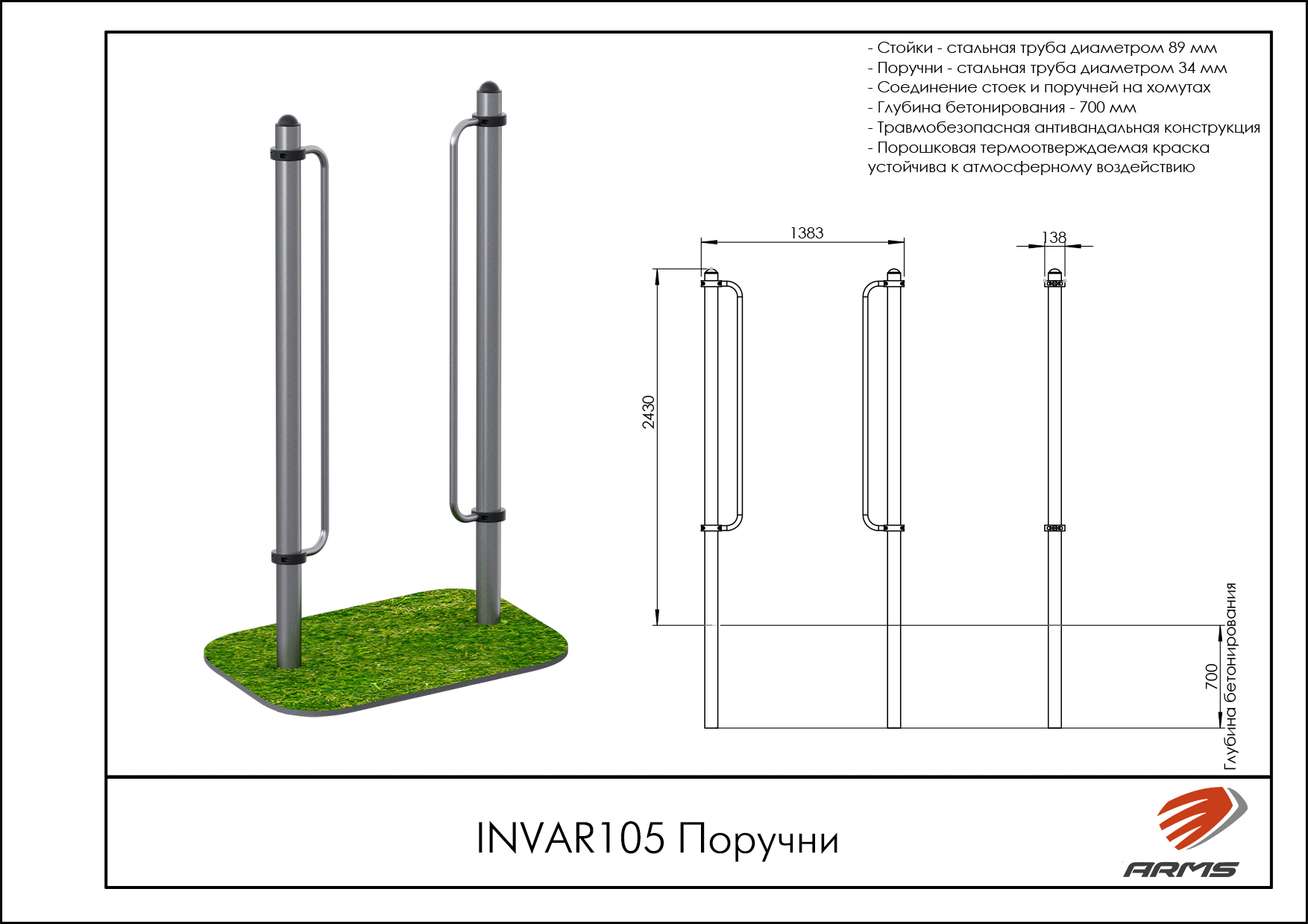 Поручни