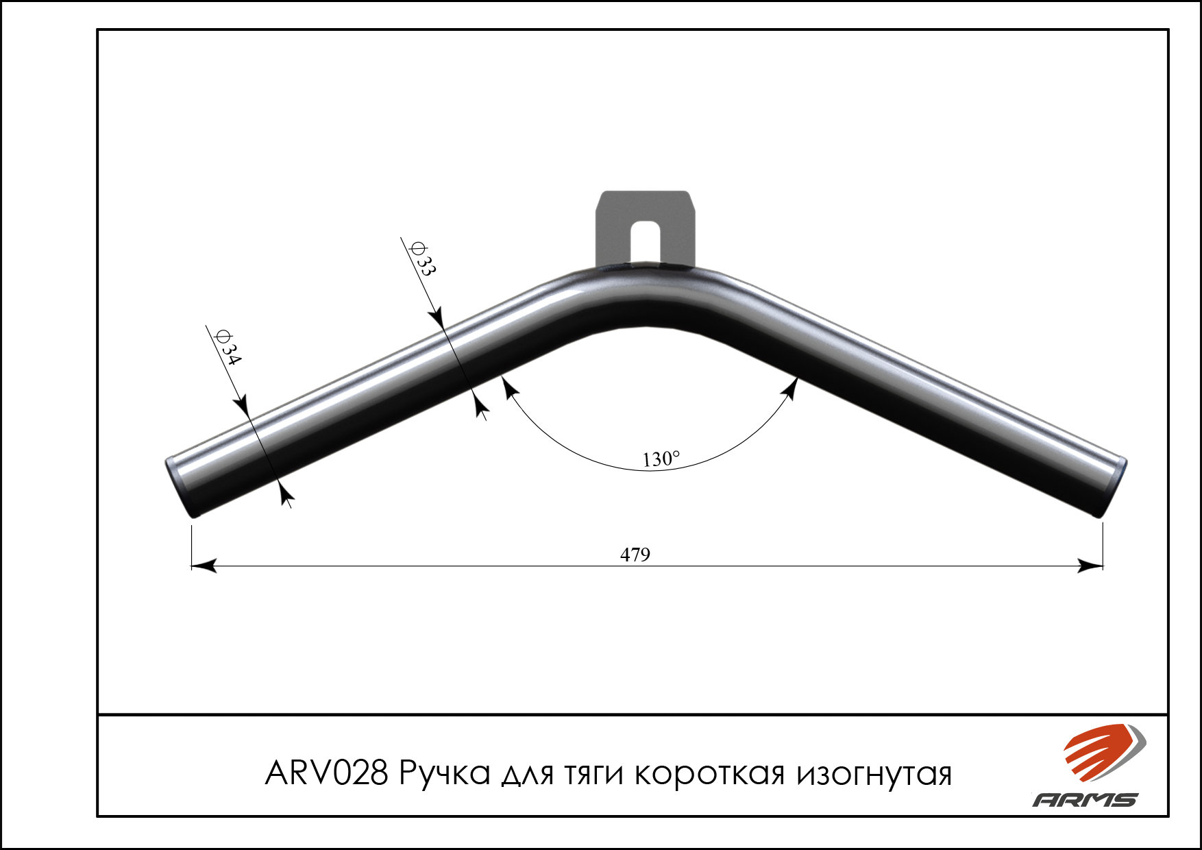 Ручка для тяги короткая изогнутая