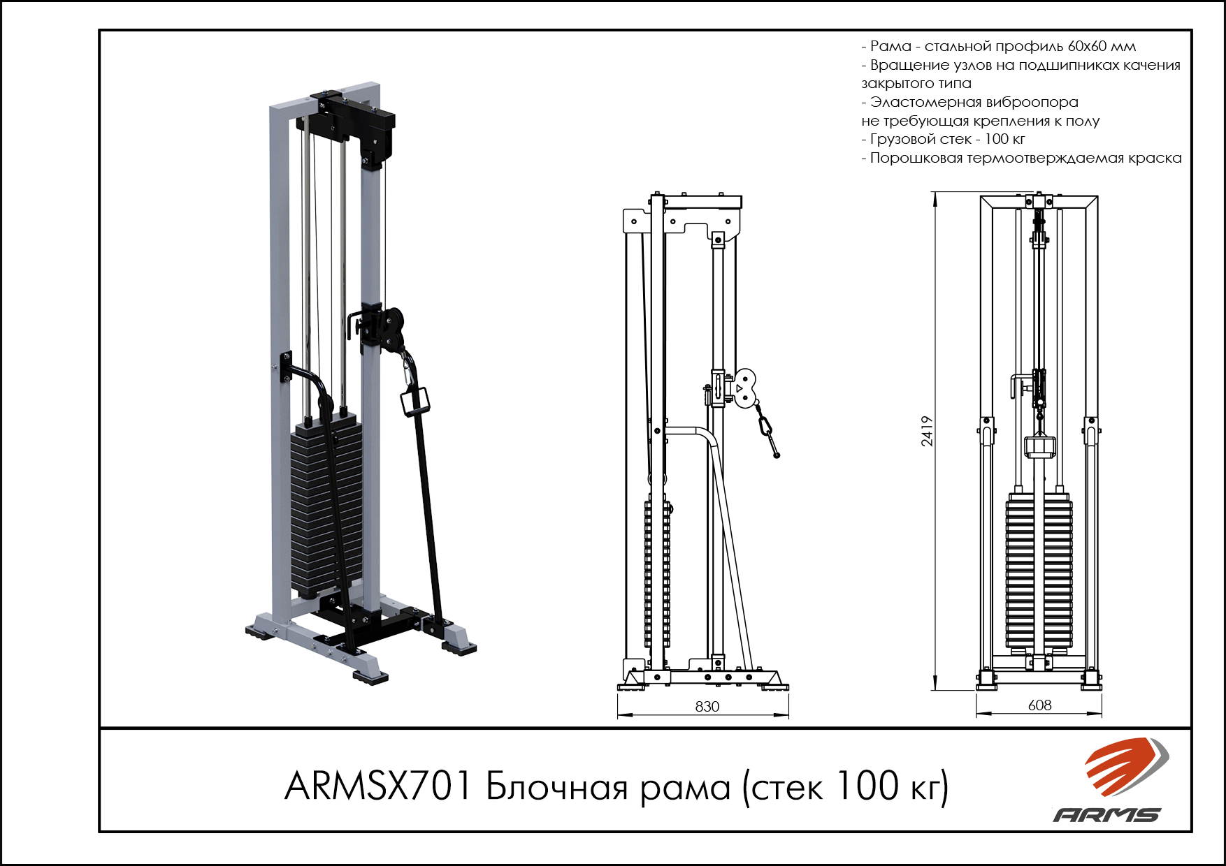Блочная рама (стек 100 кг)