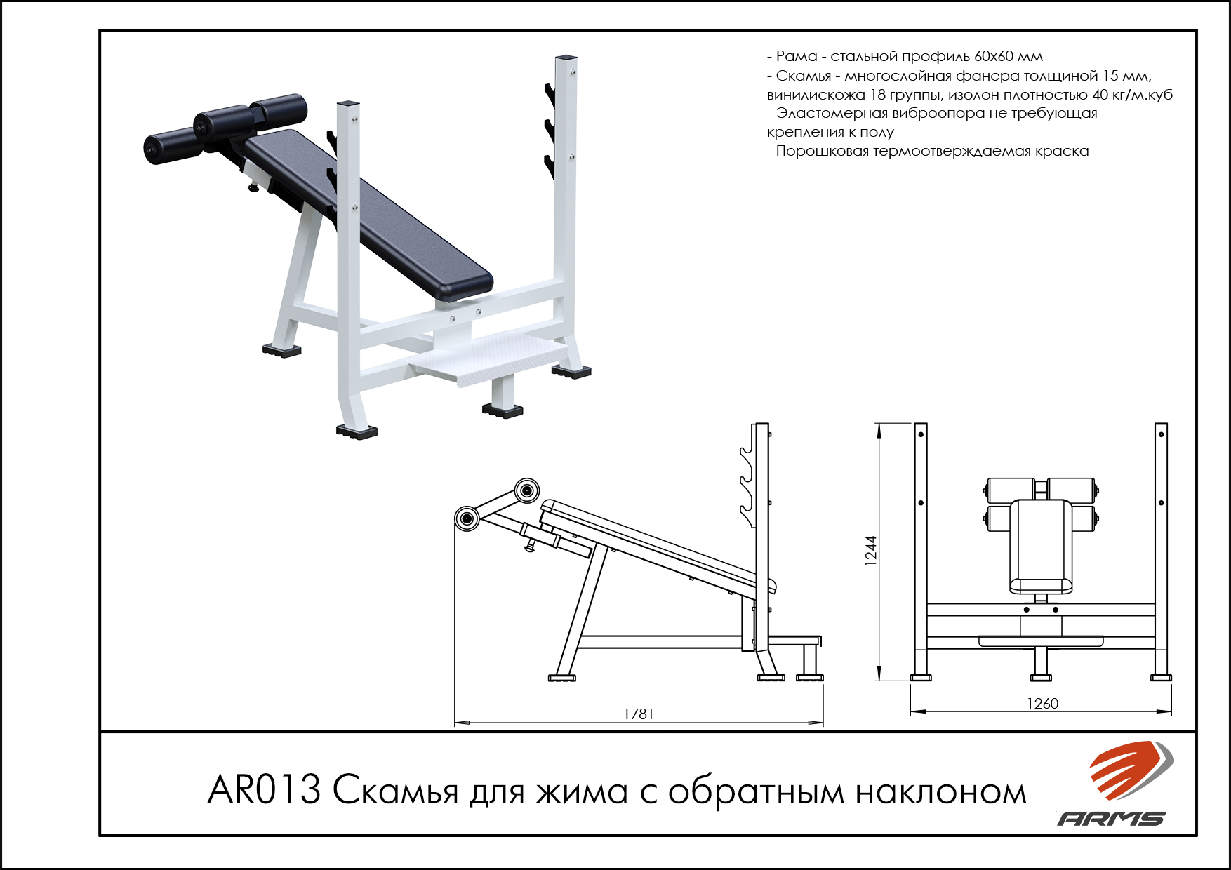 Скамья для жима с обратным наклоном