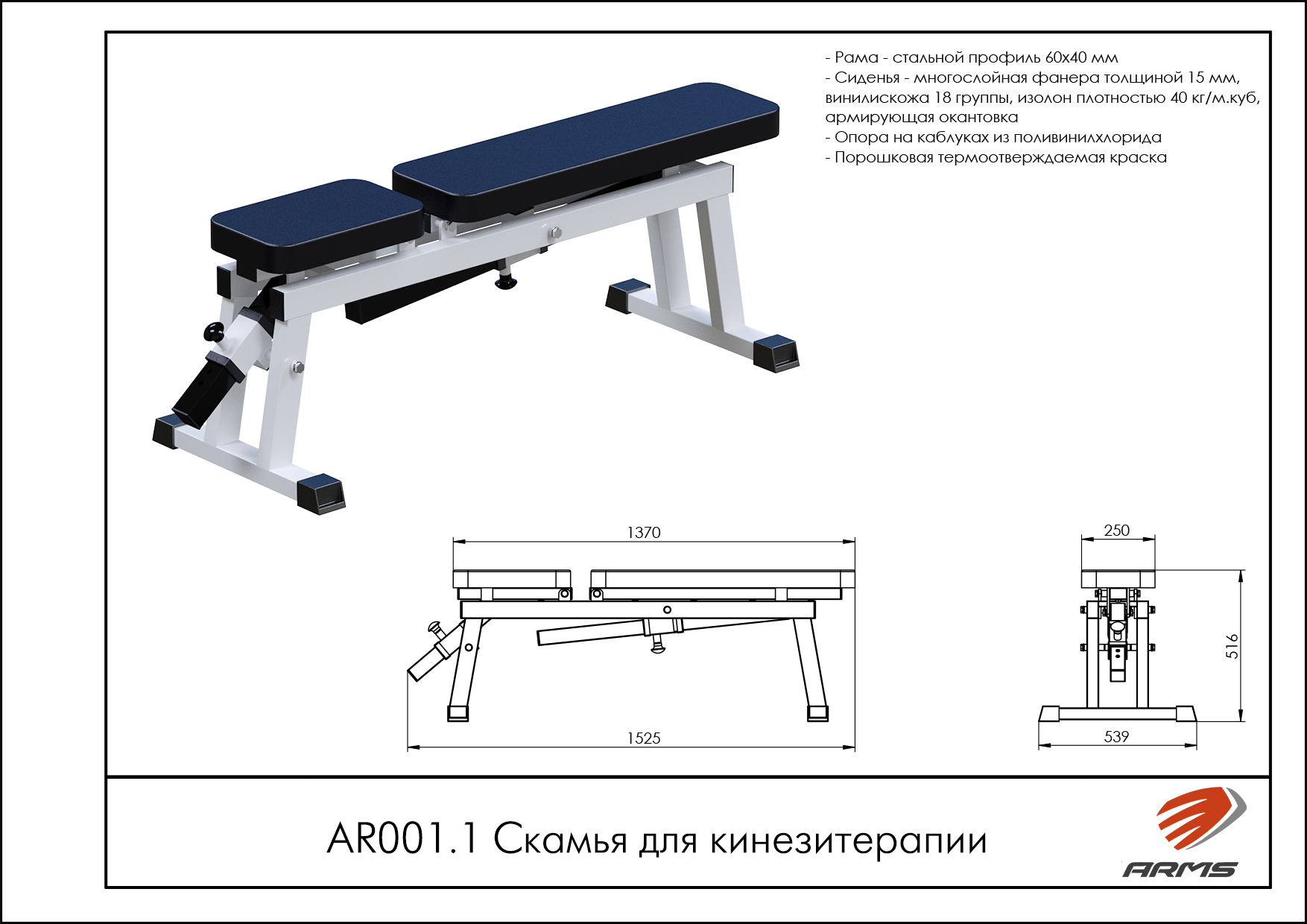Скамья для кинезитерапии