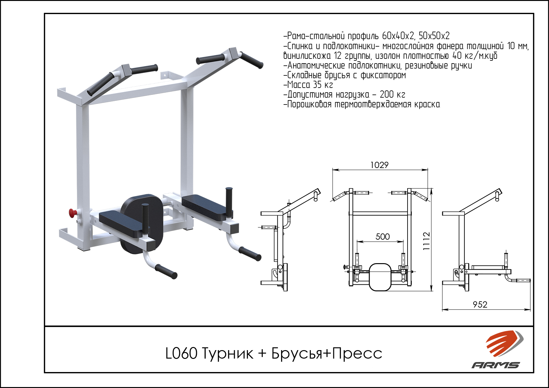 Турник + Брусья + Пресс