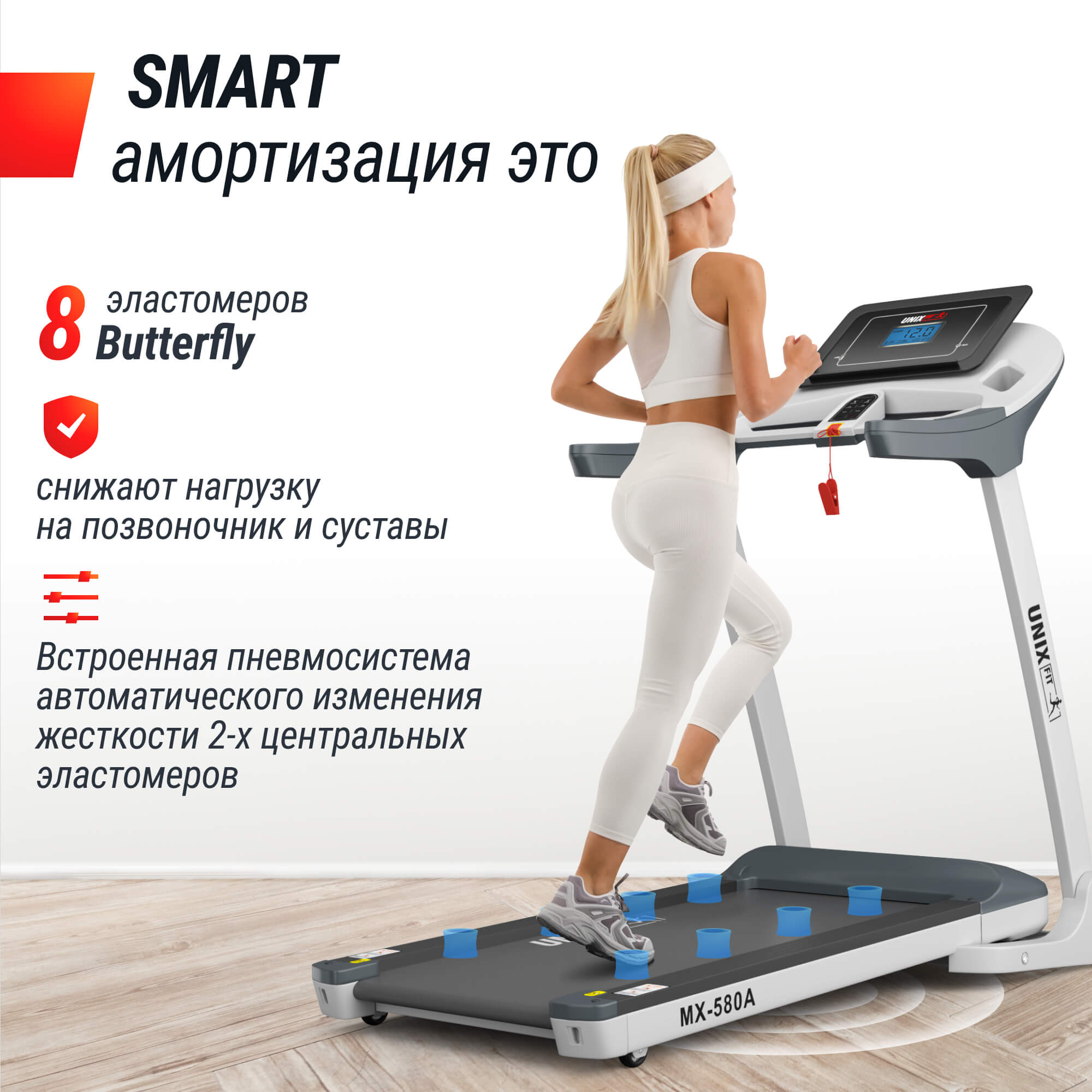 Беговая дорожка UNIX Fit MX-580A белый