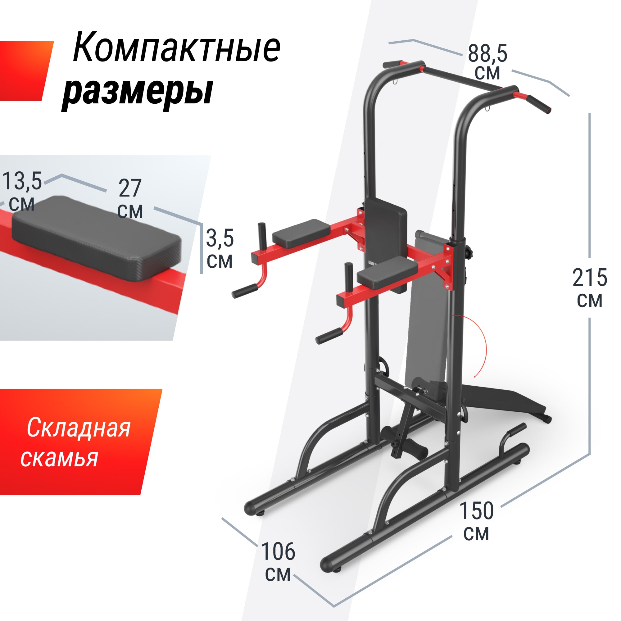 Турник-пресс-брусья UNIX Fit силовая стойка / Power Tower 170P
